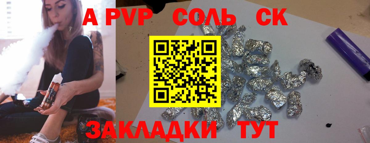 Alpha-PVP мука  APVP СК КРИС  Канск  наркошоп  Alpha PVP СК КРИС 