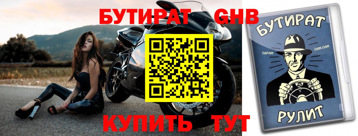 Бутират BDO 33%  Вход с VPN  Канск 