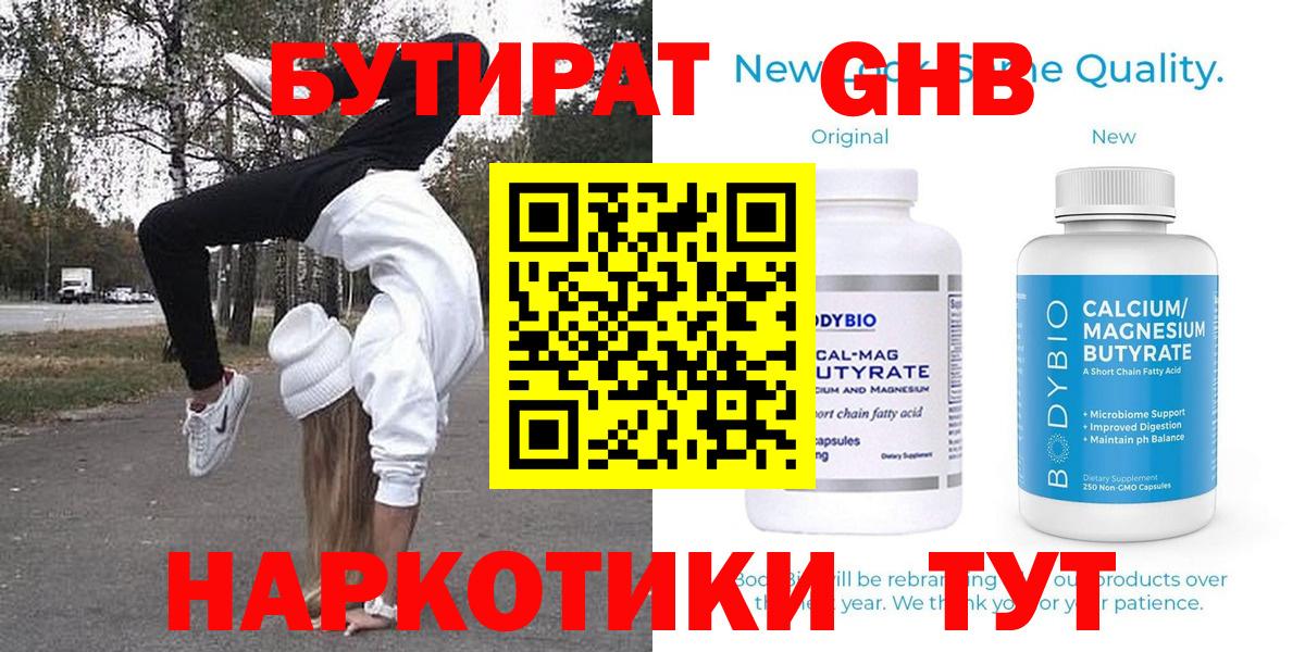 БУТИРАТ бутик Канск