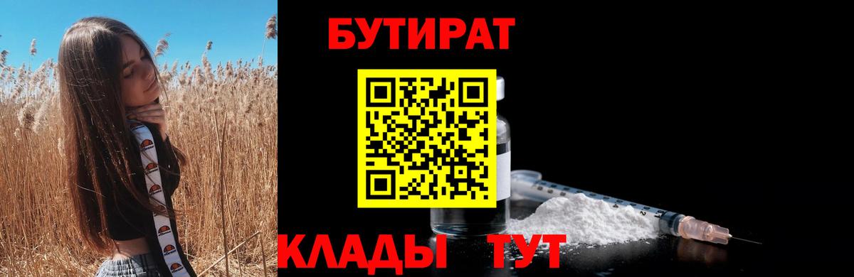 Бутират 1.4BDO Канск