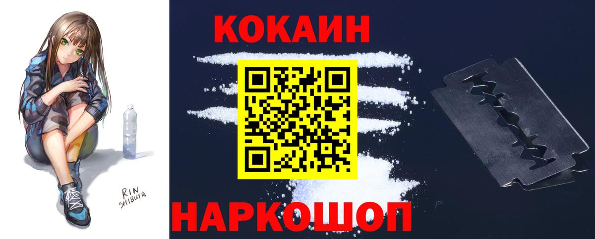 Канск  КОКАИН FishScale  купить   Cocaine  Cocaine 99%  Вход с VPN 