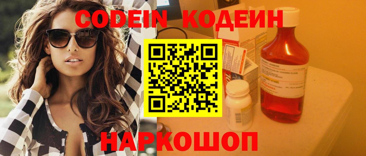 Кодеиновый сироп Lean напиток Lean (лин)  Канск 