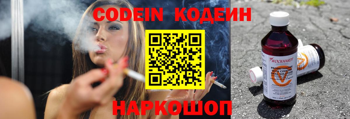 Codein напиток Lean (лин) Канск