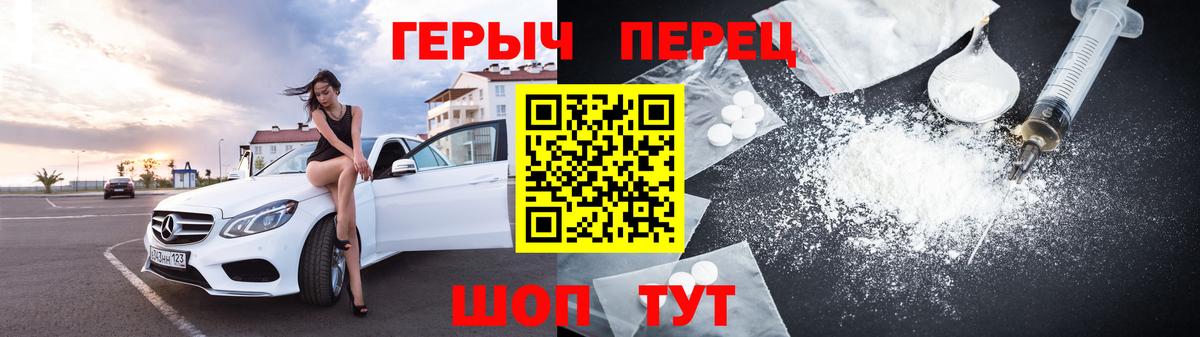 Героин герыч Канск