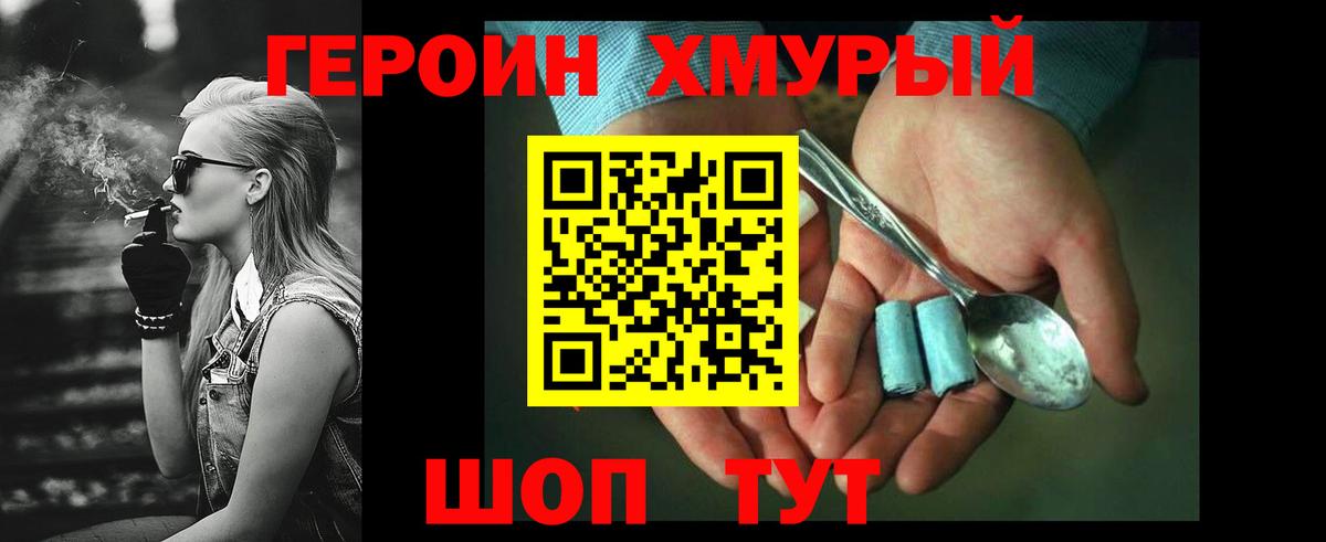 Героин хмурый Канск