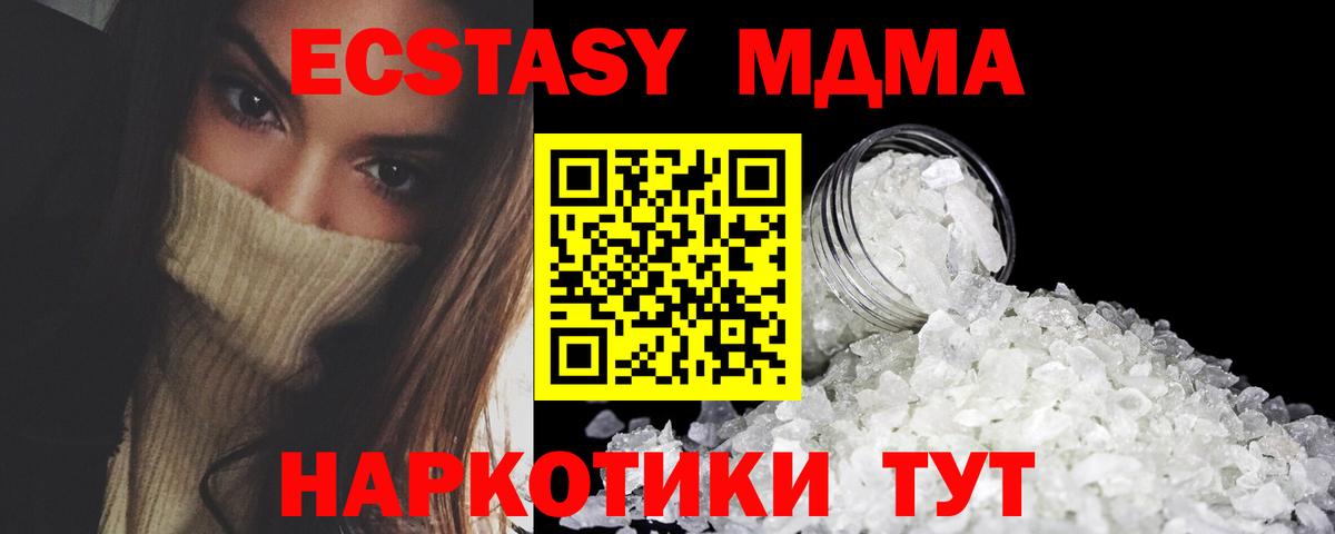 MDMA  Вход с VPN  МДМА молли  Канск  MDMA VHQ 