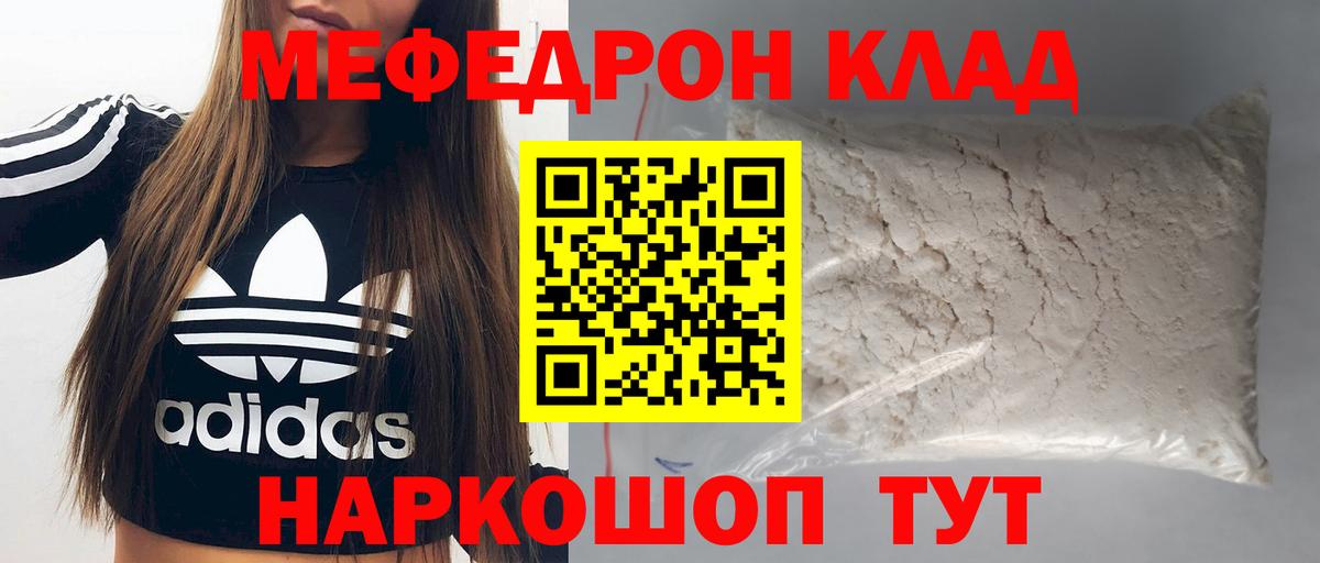 Меф mephedrone  Меф  где продают наркотики  Канск 