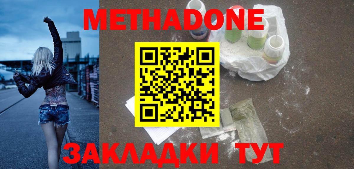 МЕТАДОН мёд Канск
