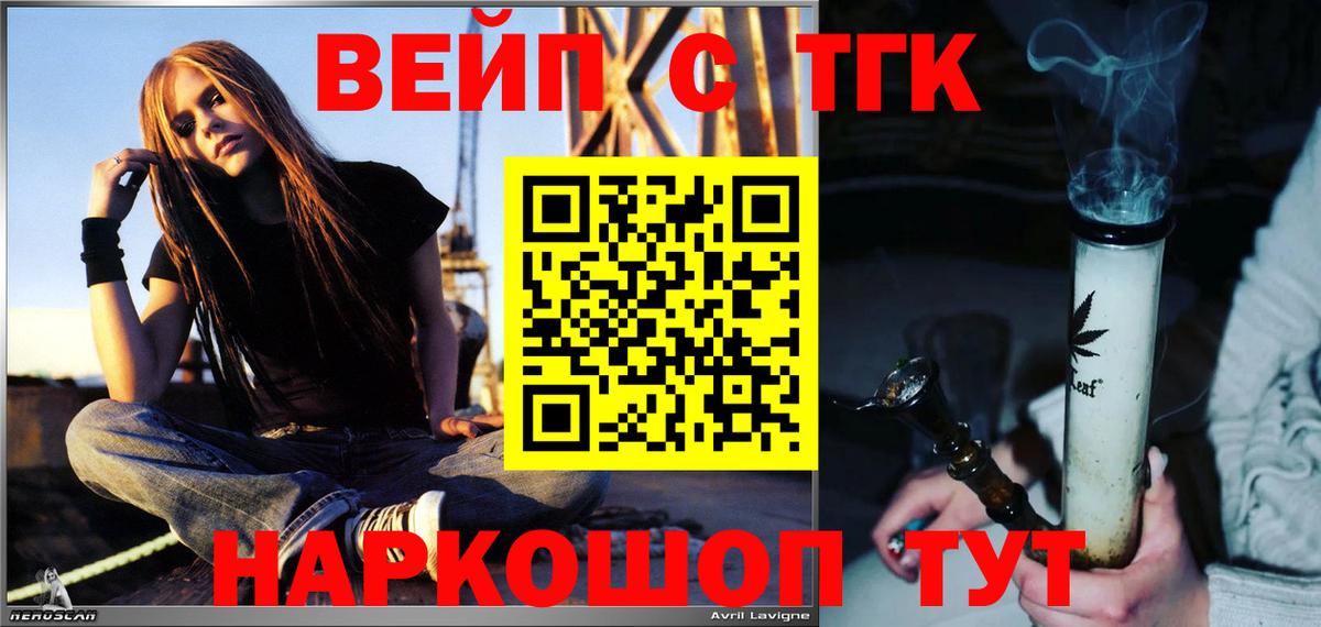 Дистиллят ТГК вейп  Канск 