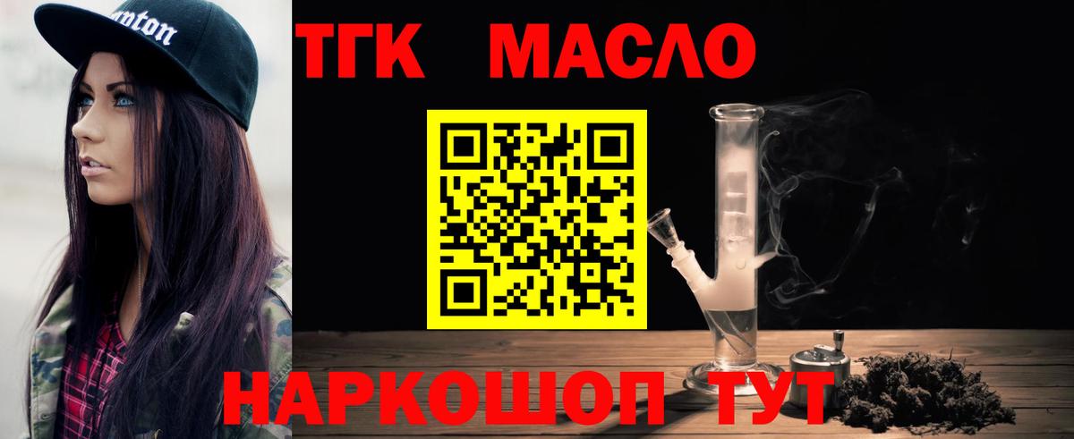 ТГК THC oil Канск